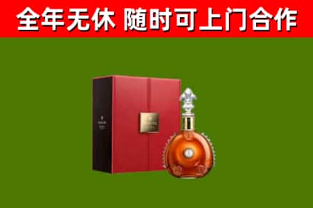 攀枝花市回收路易十三