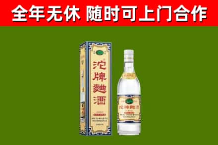 攀枝花市回收沱牌曲酒