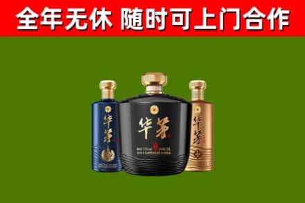 攀枝花市烟酒回收华茅酒.jpg