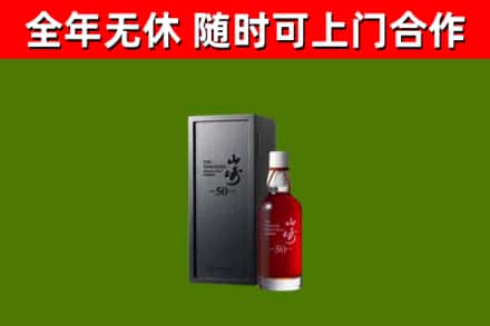 攀枝花市回收山崎洋酒