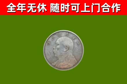 攀枝花市回收袁大头