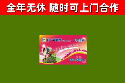 攀枝花市回收购物卡